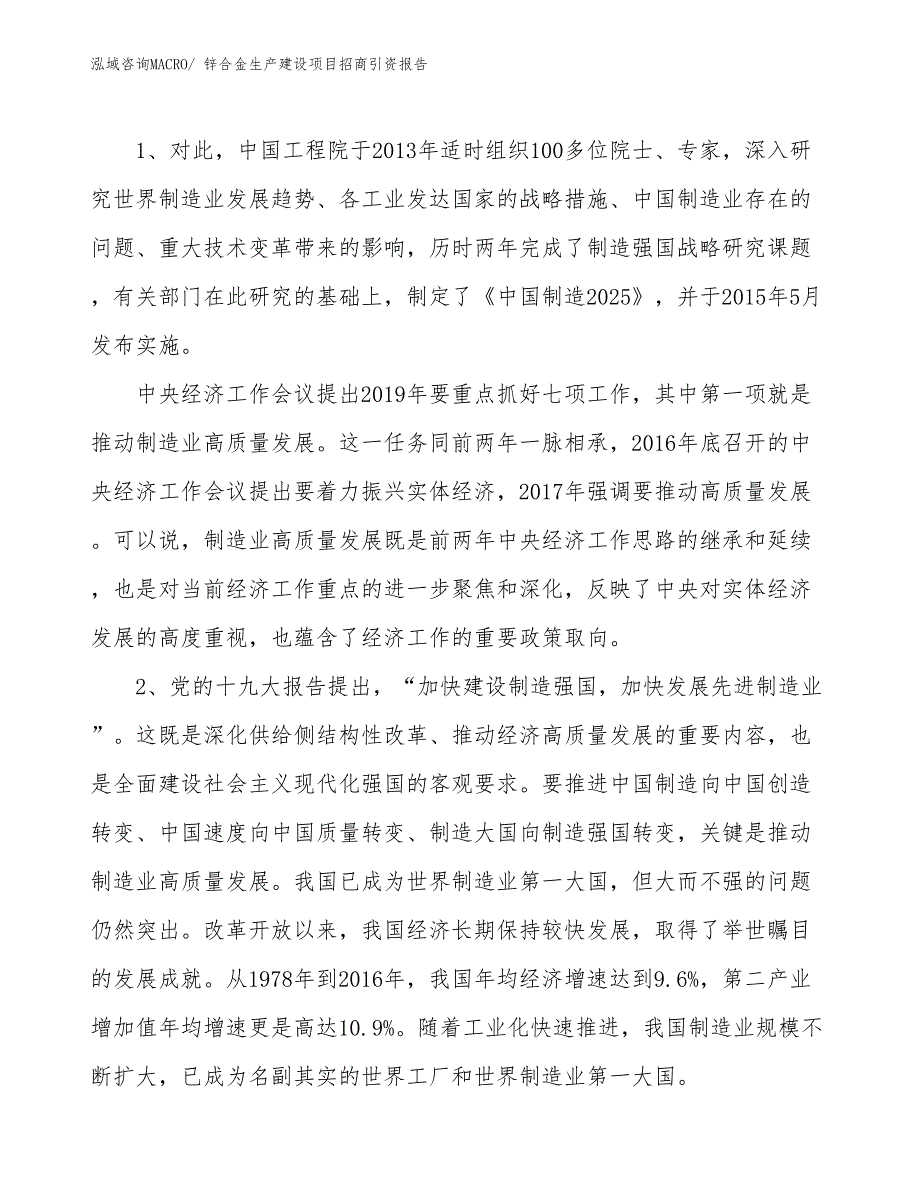 锌合金生产建设项目招商引资报告(总投资3545.90万元)_第3页