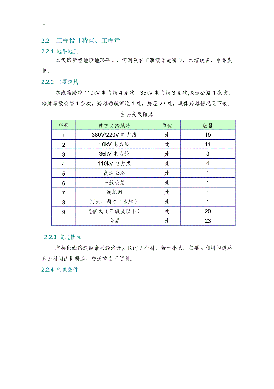 电力施工组织方案1-23_第4页