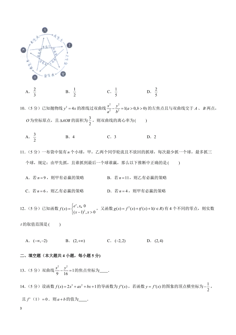 2019年陕西省高考数学二模试卷（文科）_第3页