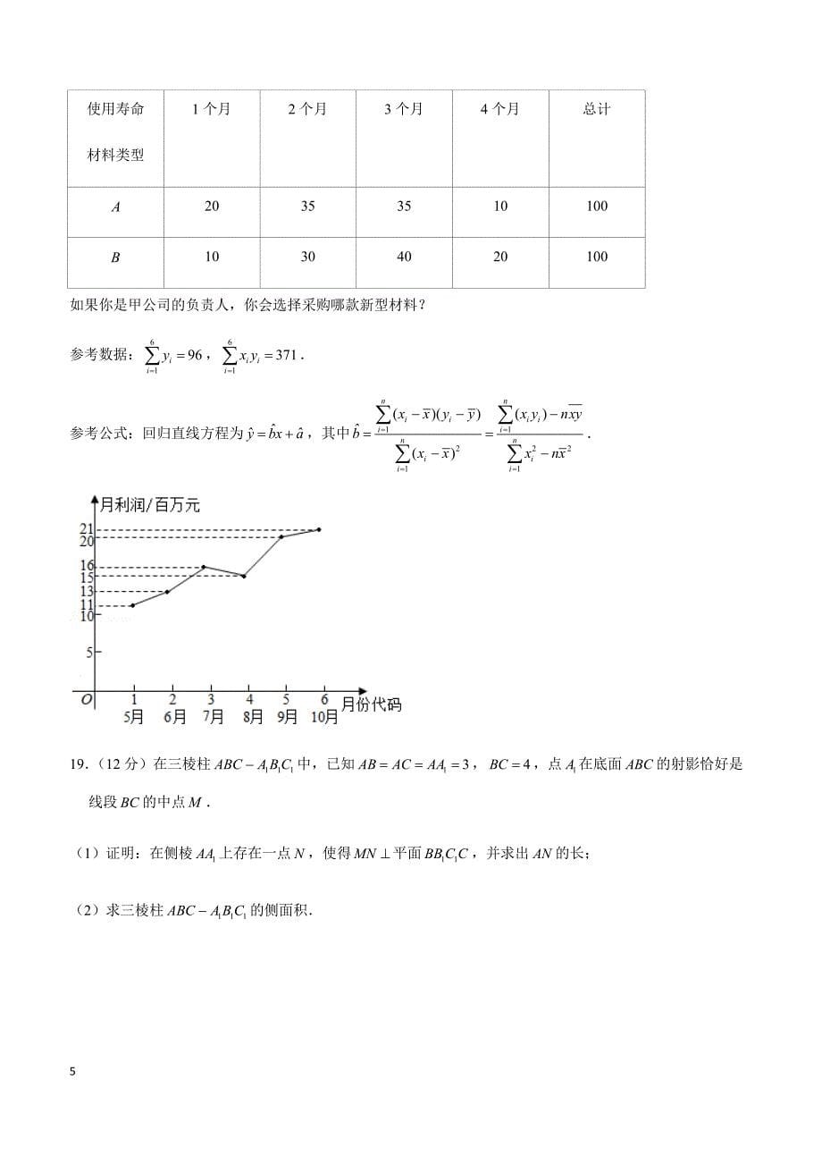 2019年陕西省高考数学二模试卷（文科）_第5页