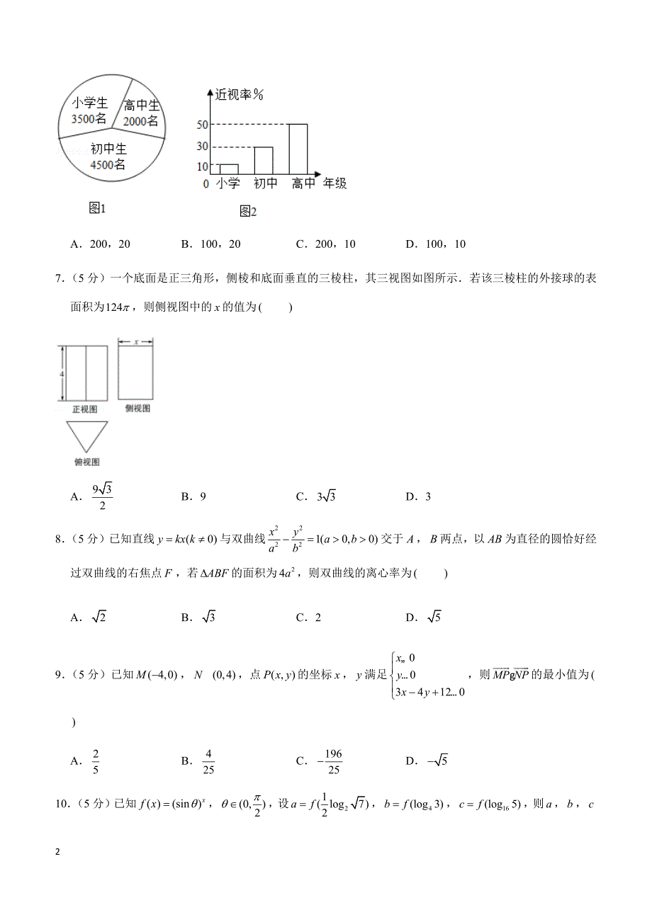 2019年山东省淄博市高考数学一模试卷（文科）_第2页