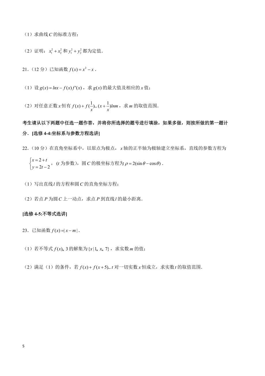 2019年陕西省榆林市高考数学一模试卷（文科）_第5页