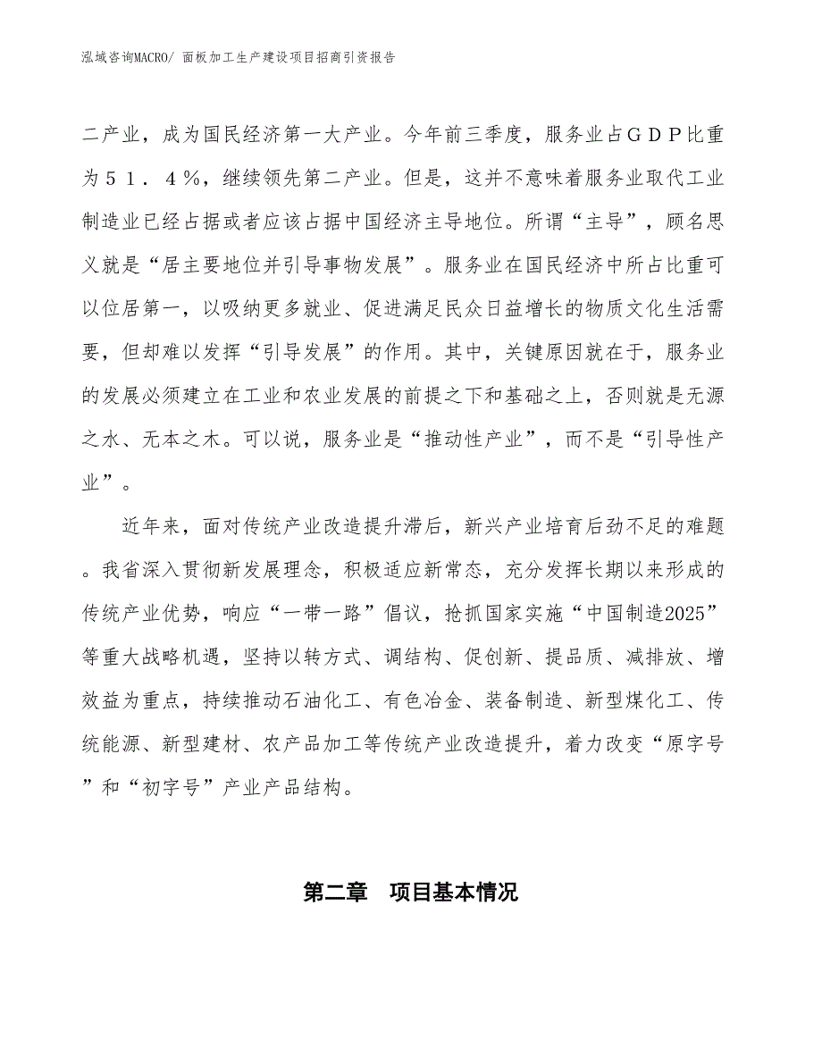 面板加工生产建设项目招商引资报告(总投资14872.06万元)_第4页