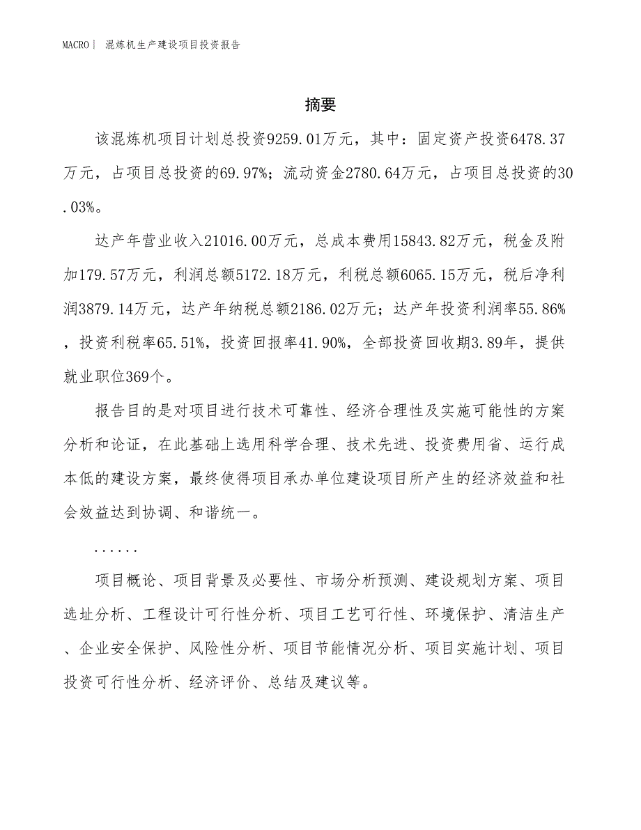 混炼机生产建设项目投资报告_第2页