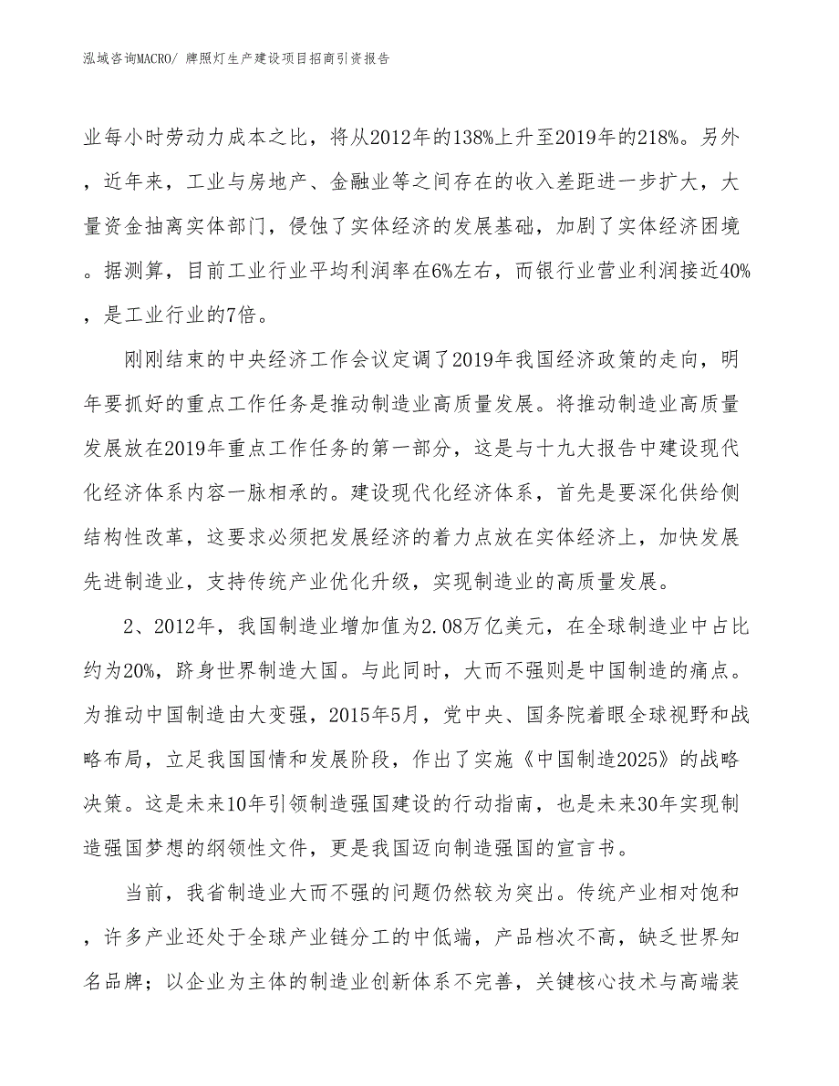 牌照灯生产建设项目招商引资报告(总投资19476.85万元)_第3页