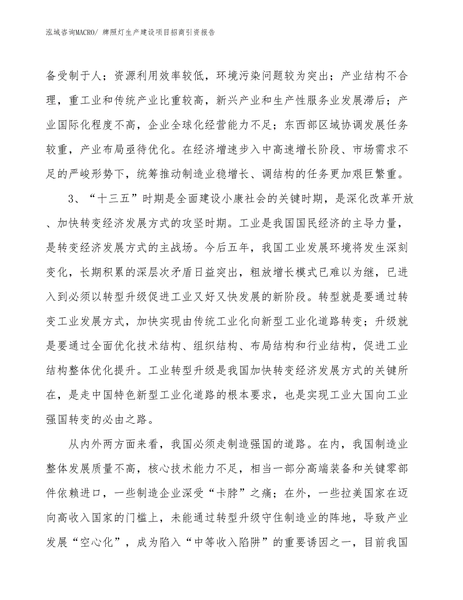 牌照灯生产建设项目招商引资报告(总投资19476.85万元)_第4页