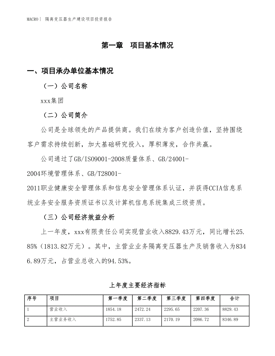 隔离变压器生产建设项目投资报告_第4页