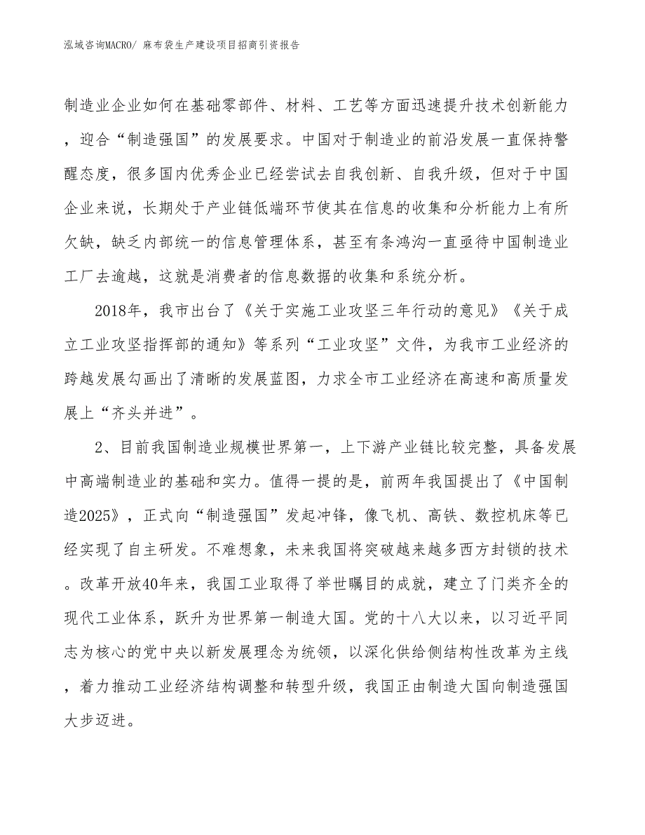 麻布袋生产建设项目招商引资报告(总投资7585.44万元)_第3页