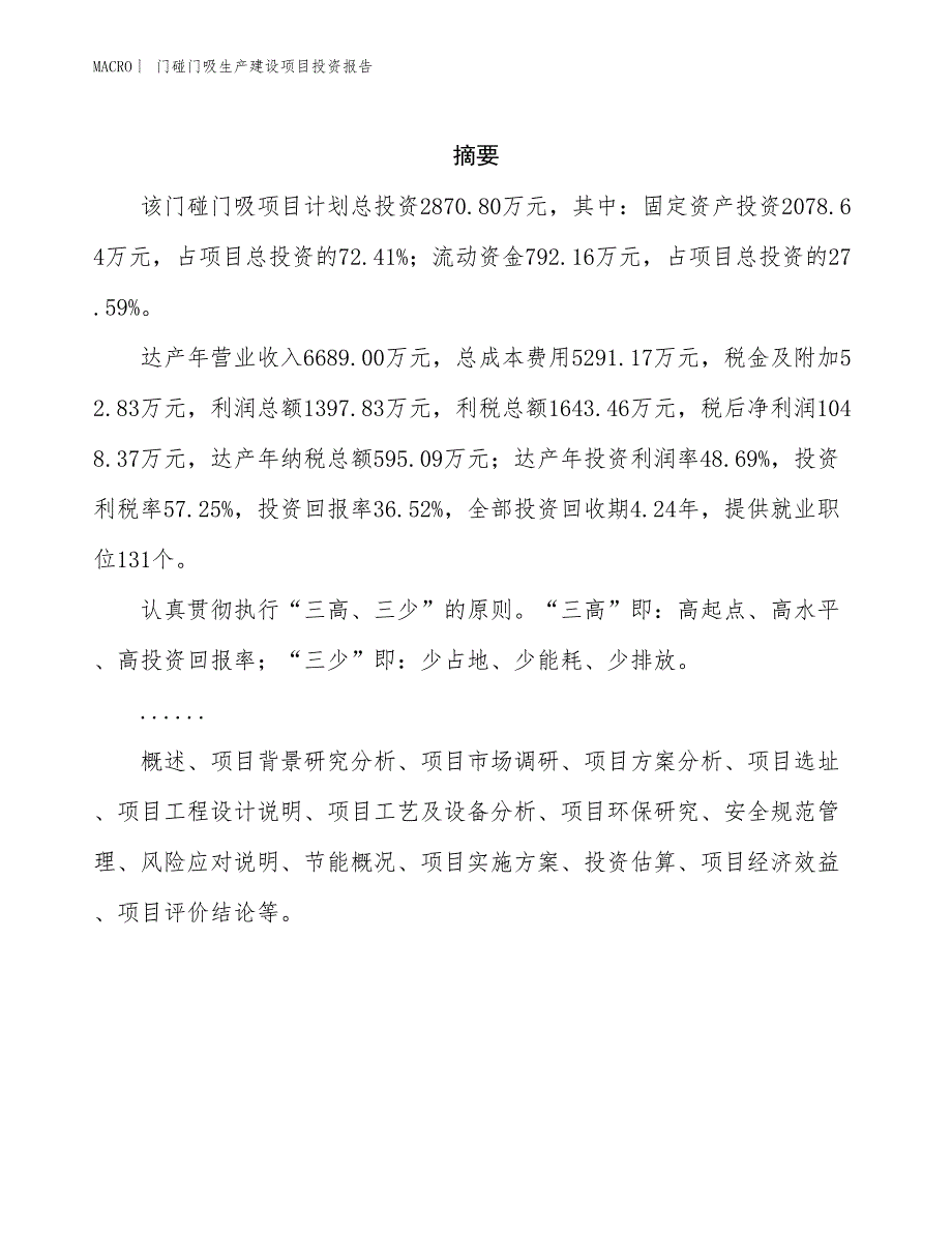 门碰门吸生产建设项目投资报告_第2页