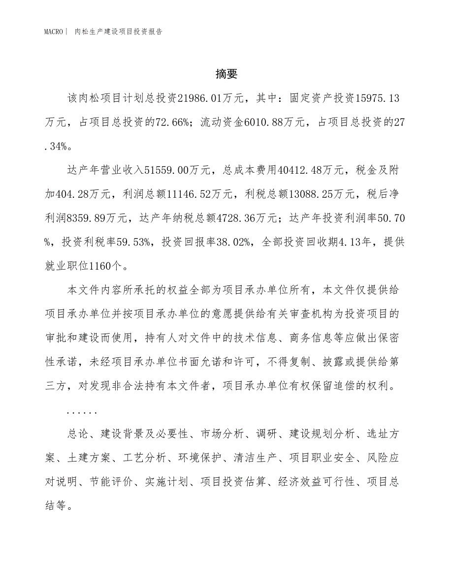 肉松生产建设项目投资报告_第2页