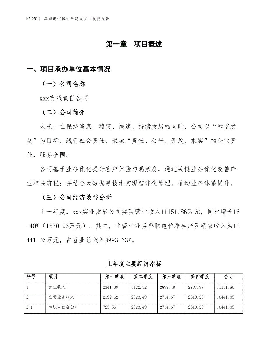 单联电位器生产建设项目投资报告_第4页