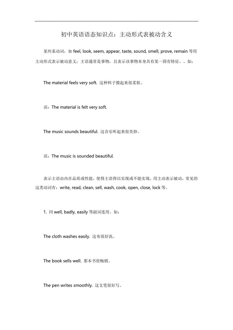 初中英语语态知识点：主动形式表被动含义_第1页