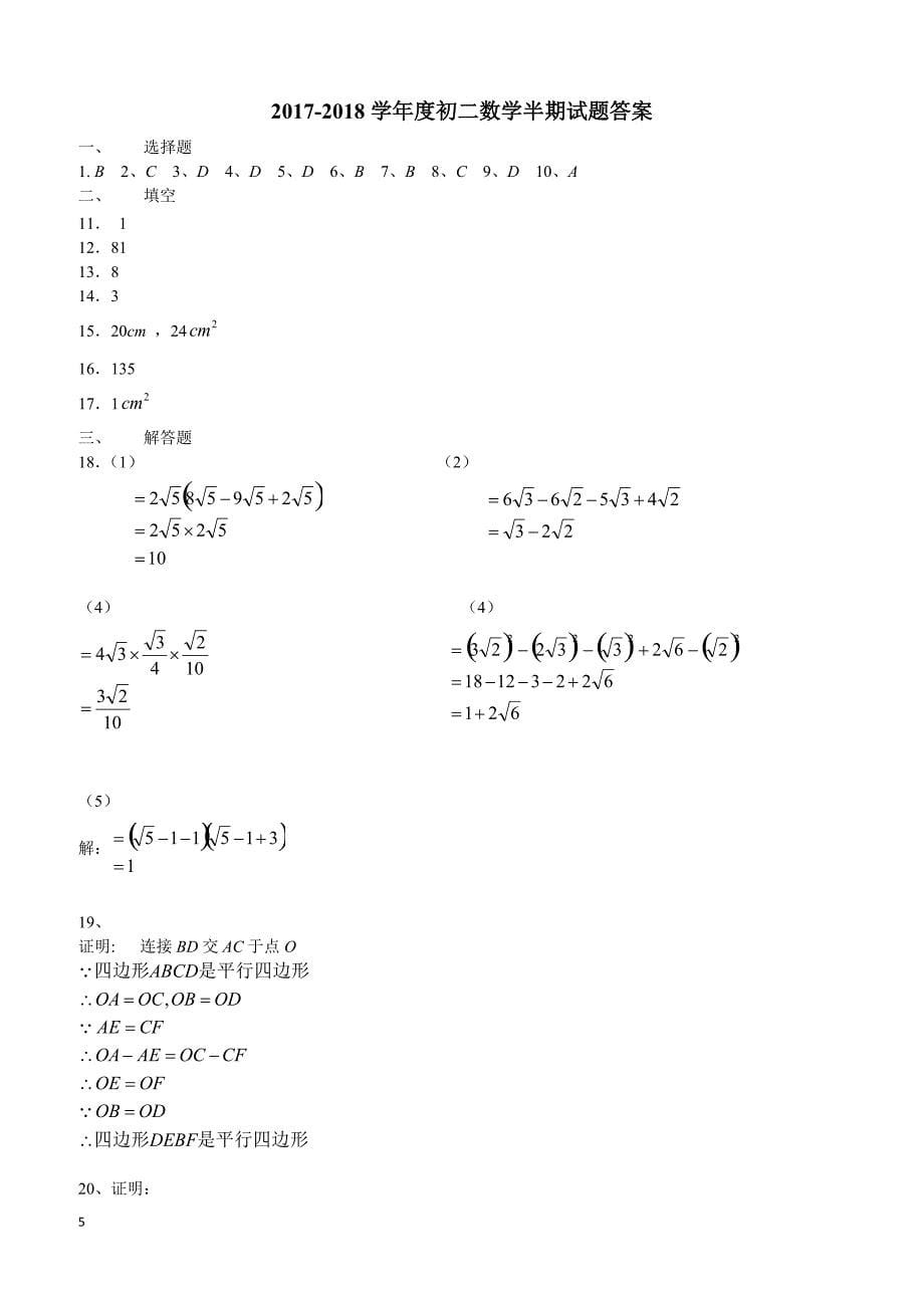 四川省凉山2017-2018学年八年级(下)期中考试数学试卷(含答案)_第5页