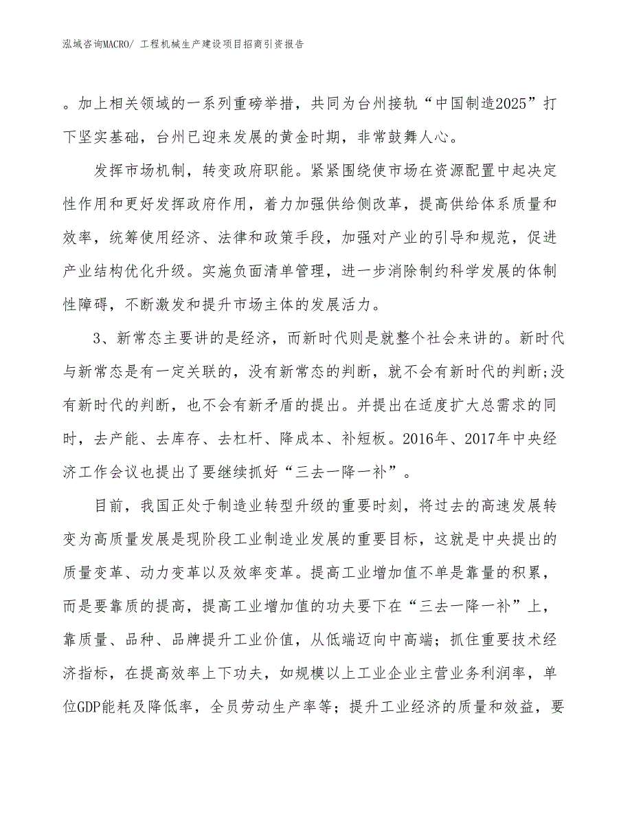 工程机械生产建设项目招商引资报告(总投资5402.03万元)_第4页