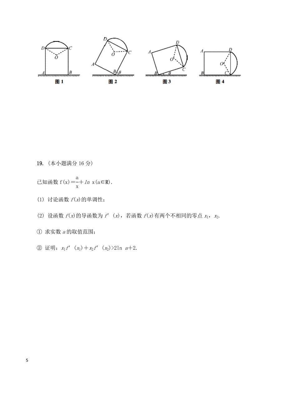 江苏省南通市2019届高三年级第一次模拟考试数学试题_第5页