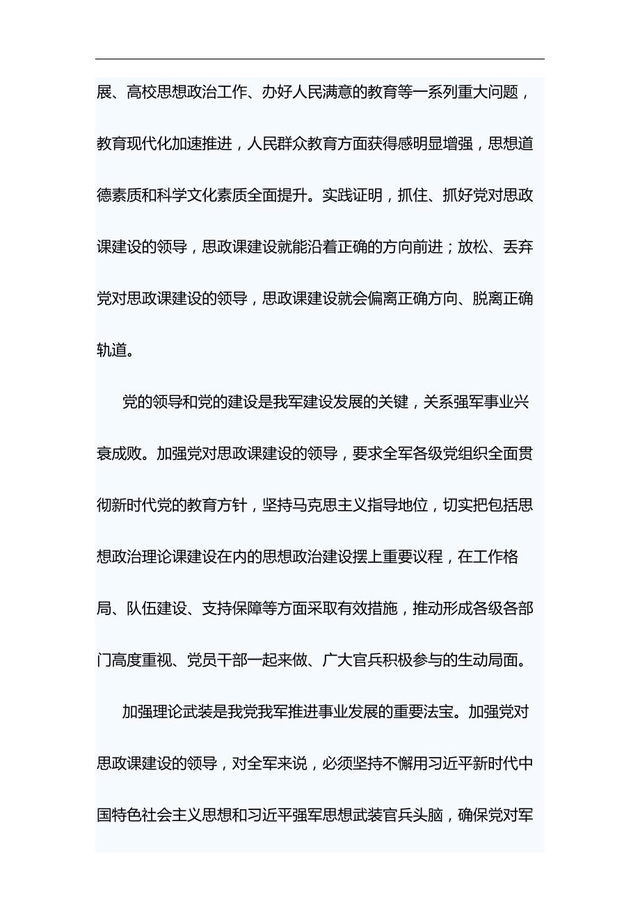 学习学校思想政治理论课教师座谈会讲话心得6篇与浅谈“就业稳，人心安，信心足”材料合集_第2页