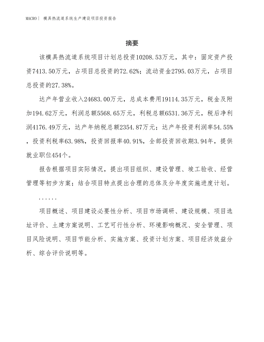 模具热流道系统生产建设项目投资报告_第2页