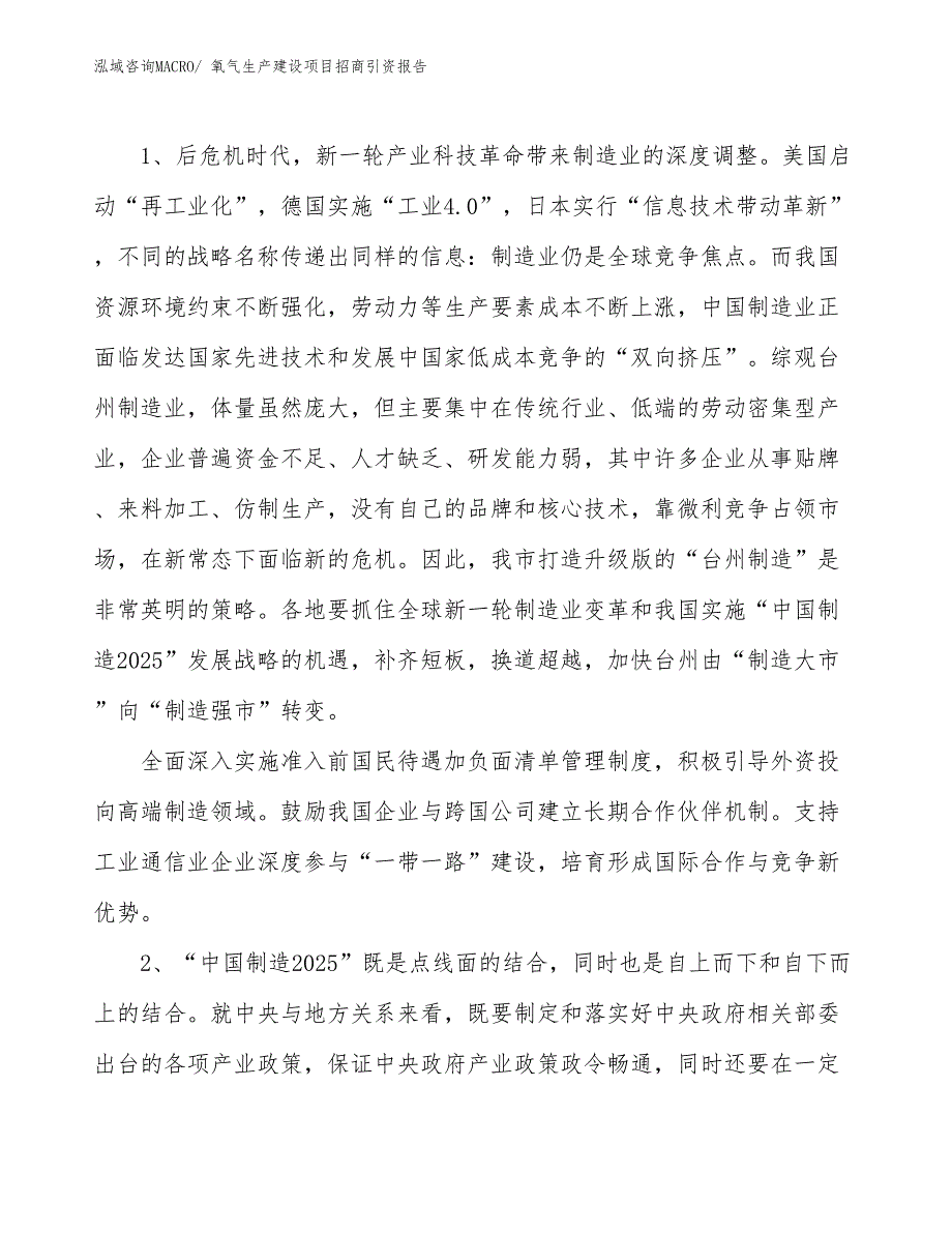 氧气生产建设项目招商引资报告(总投资3685.21万元)_第3页