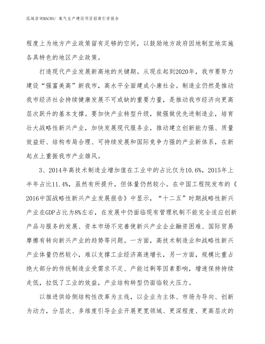 氧气生产建设项目招商引资报告(总投资3685.21万元)_第4页