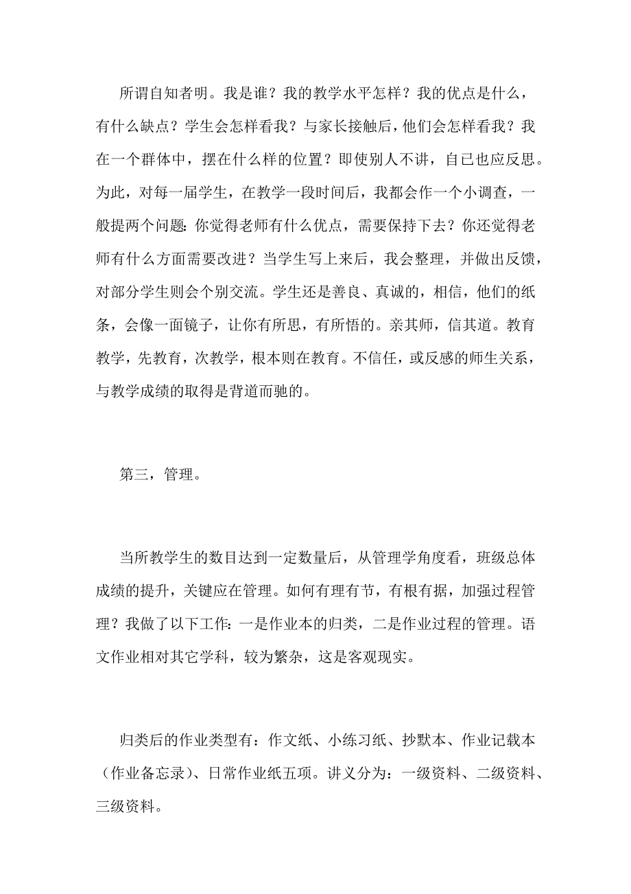 2019年九年级月考质量分析会发言稿_第3页