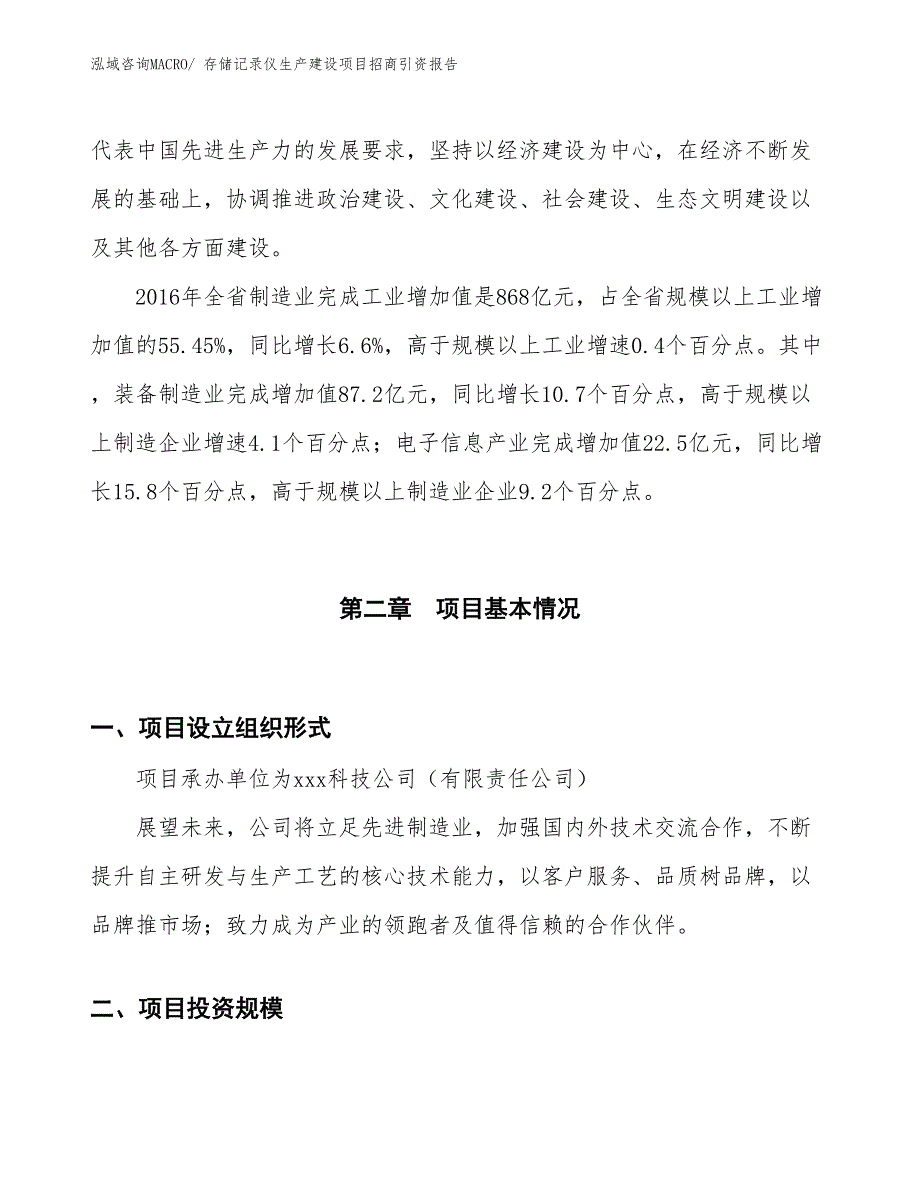 存储记录仪生产建设项目招商引资报告(总投资19050.95万元)_第4页