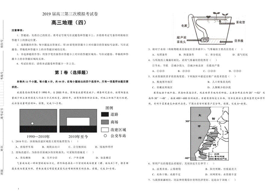 2019届高三第三次模拟考试卷地理（四）（附答案）_第1页