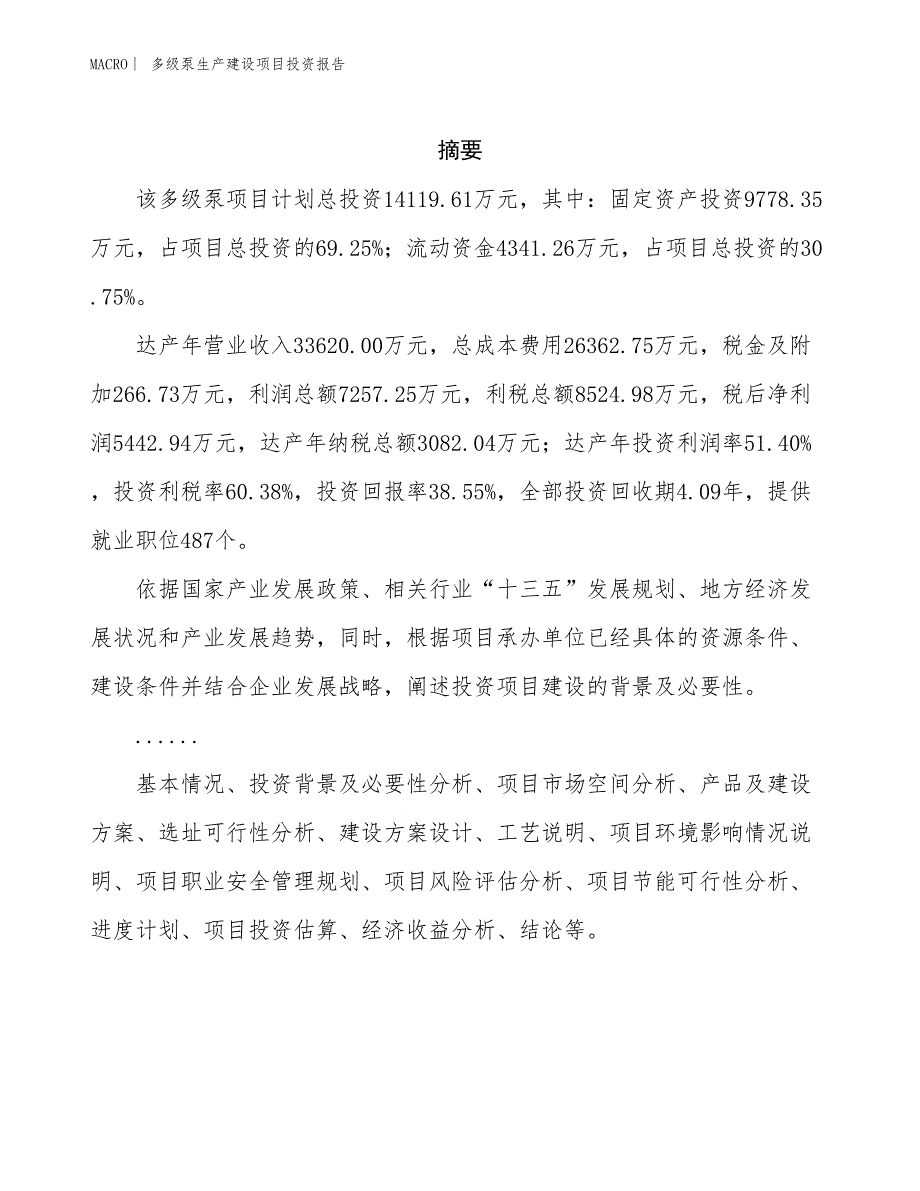 多级泵生产建设项目投资报告_第2页