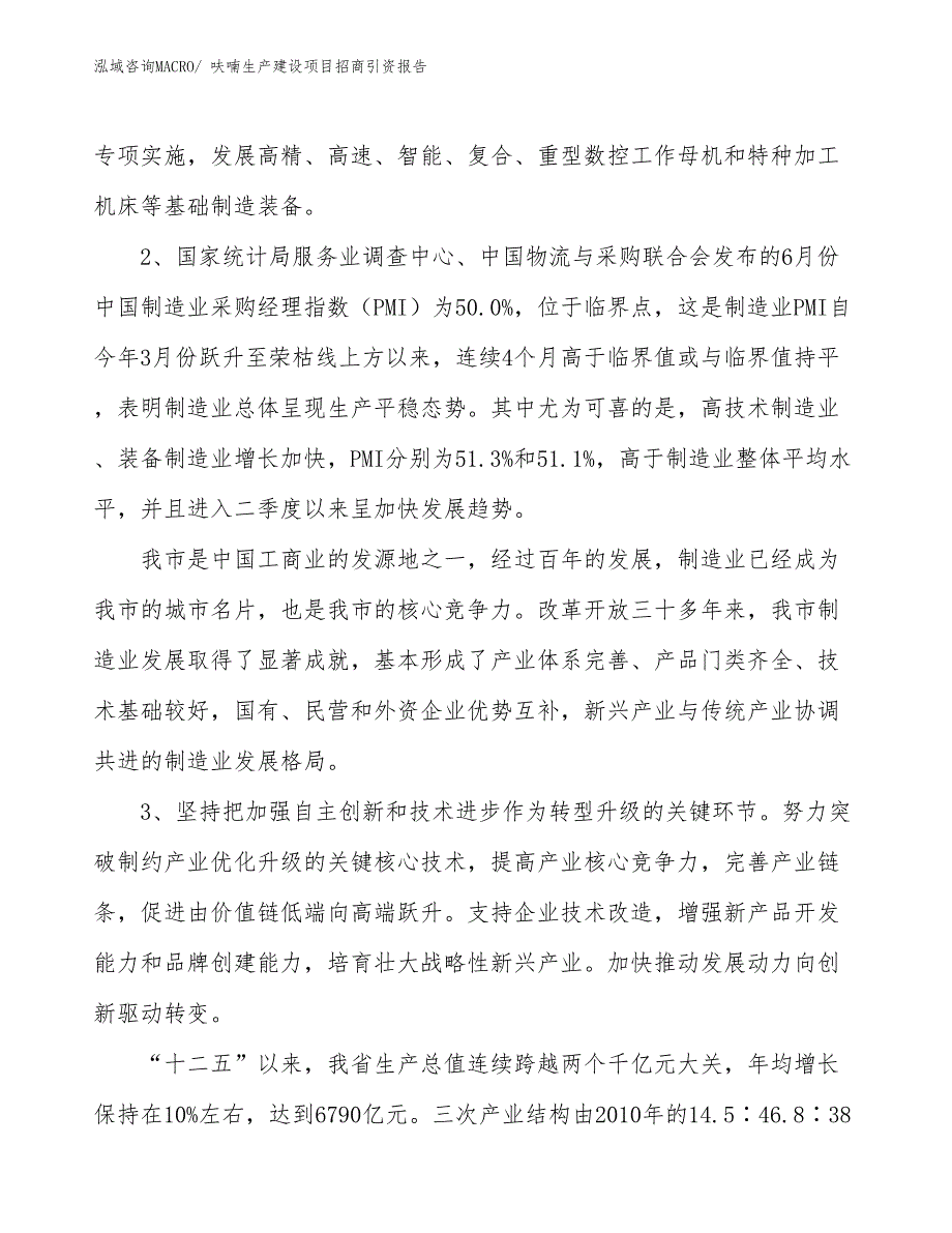 呋喃生产建设项目招商引资报告(总投资21366.76万元)_第4页