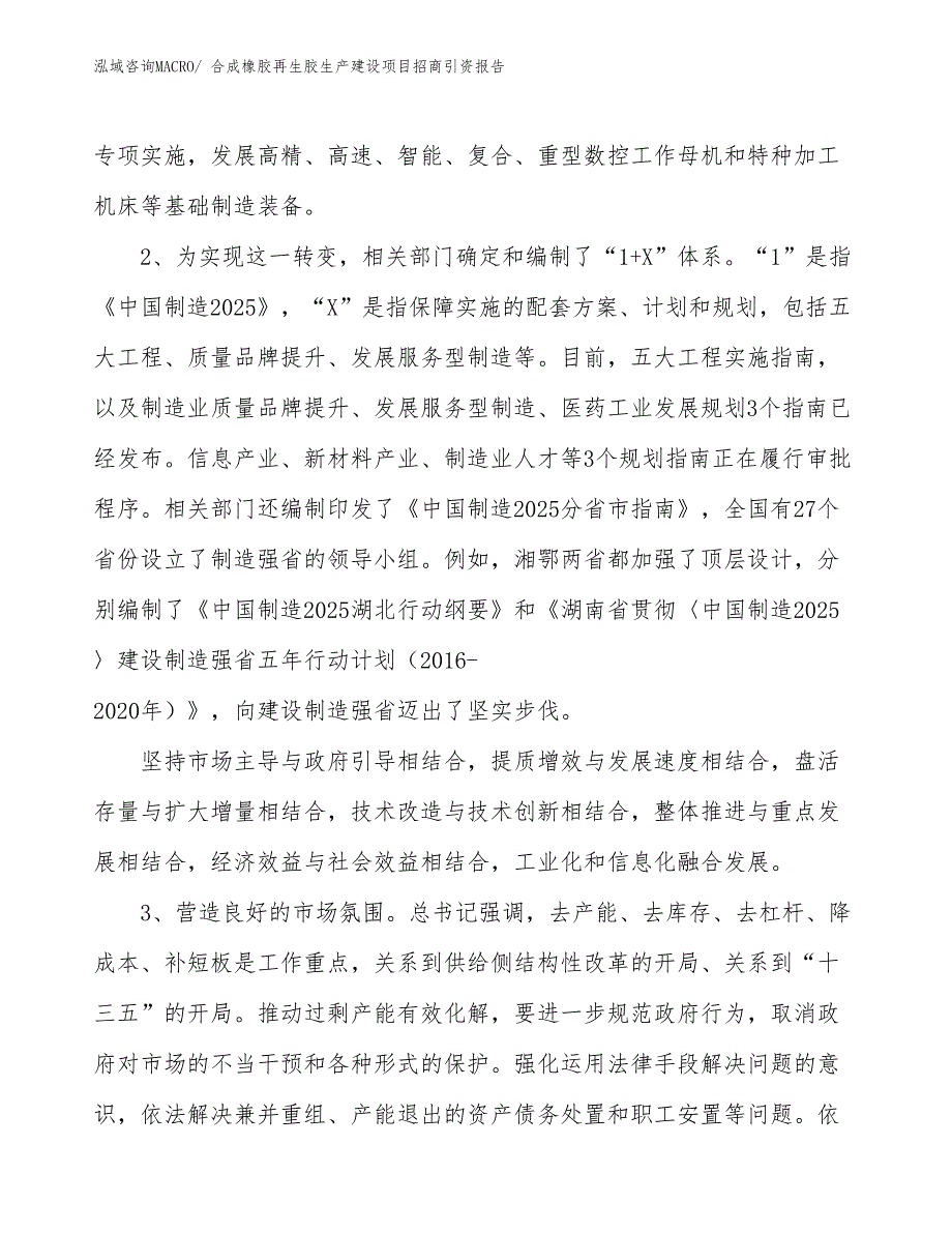 合成橡胶再生胶生产建设项目招商引资报告(总投资3585.54万元)_第4页