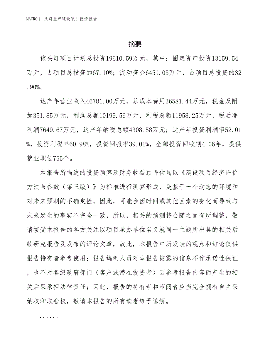 头灯生产建设项目投资报告_第2页