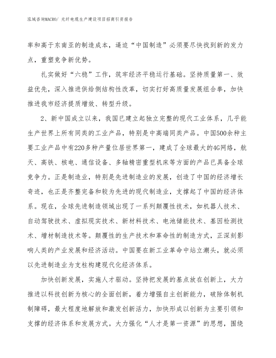 光纤电缆生产建设项目招商引资报告(总投资14515.31万元)_第3页