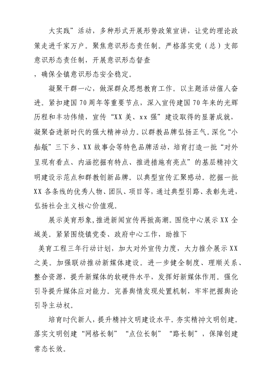 2019年某乡镇党建工作要点参考范文_第2页