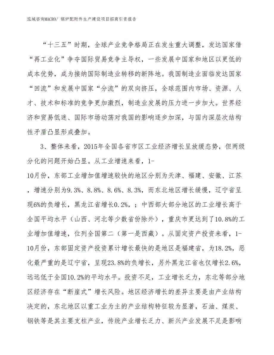 锅炉配附件生产建设项目招商引资报告(总投资13668.27万元)_第4页