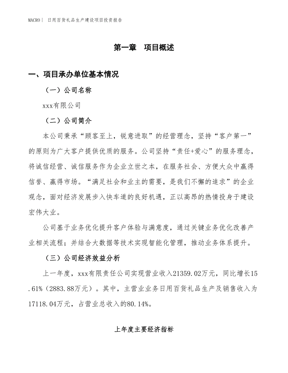 日用百货礼品生产建设项目投资报告_第4页