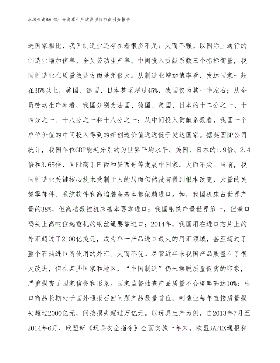 分离器生产建设项目招商引资报告(总投资11698.51万元)_第4页