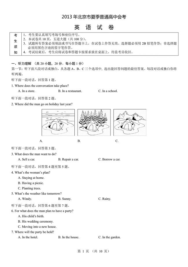 2013年北京市夏季高中会考英语试卷