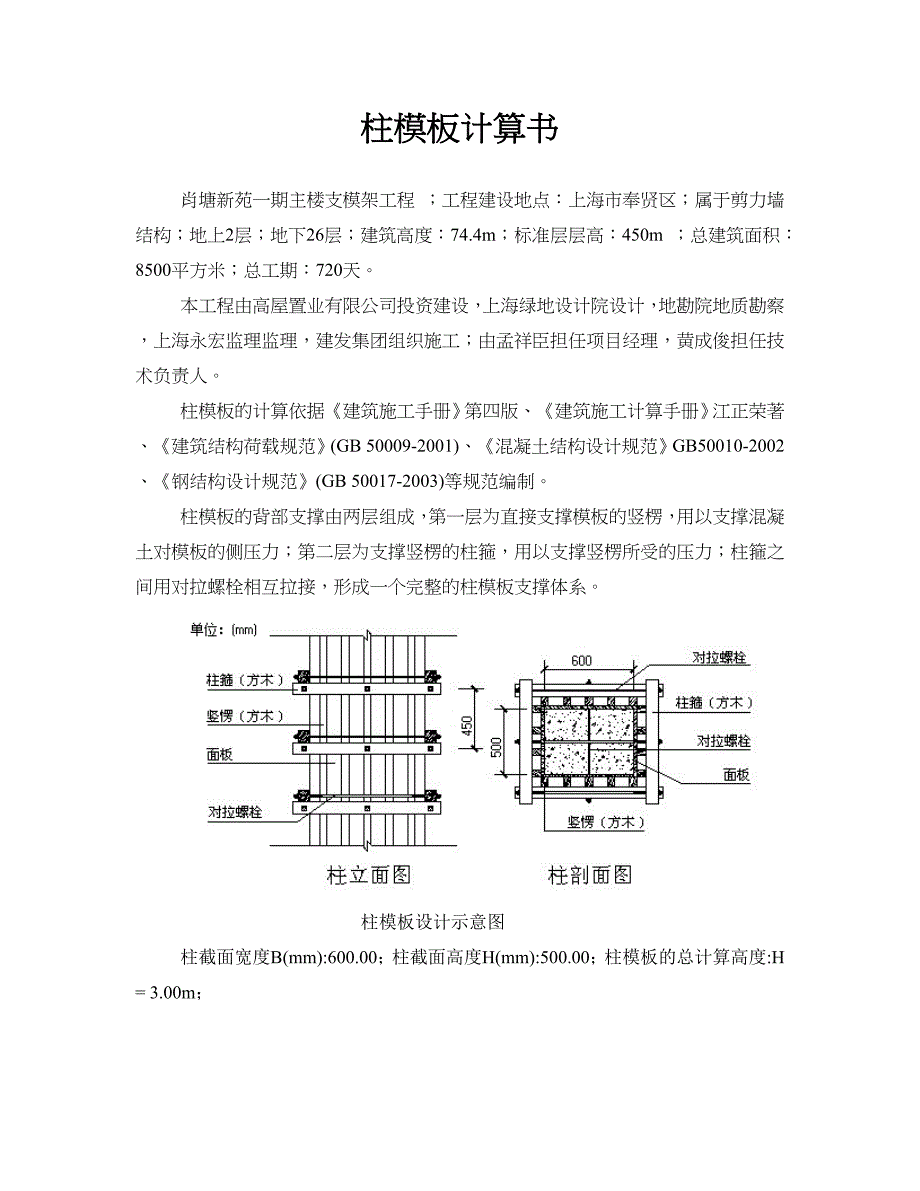 柱模板计算书 (2)_第1页