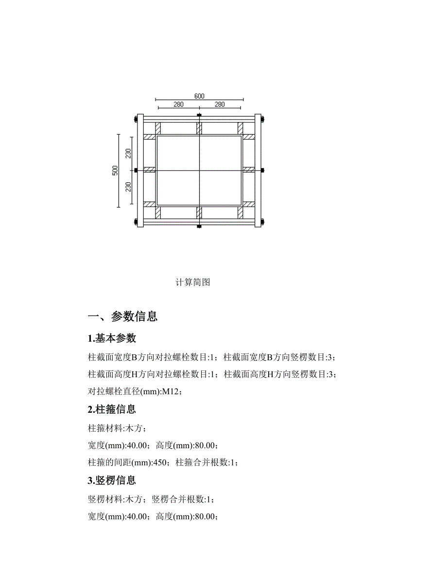 柱模板计算书 (2)_第2页
