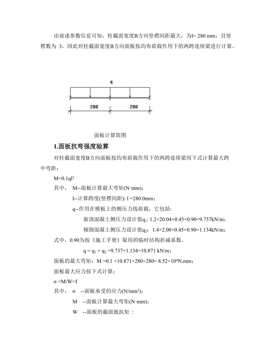 柱模板计算书 (2)_第4页