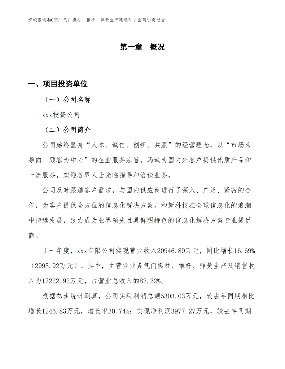 电离辐射计量标准器具生产建设项目招商引资报告(总投资8473.04万元)_第1页