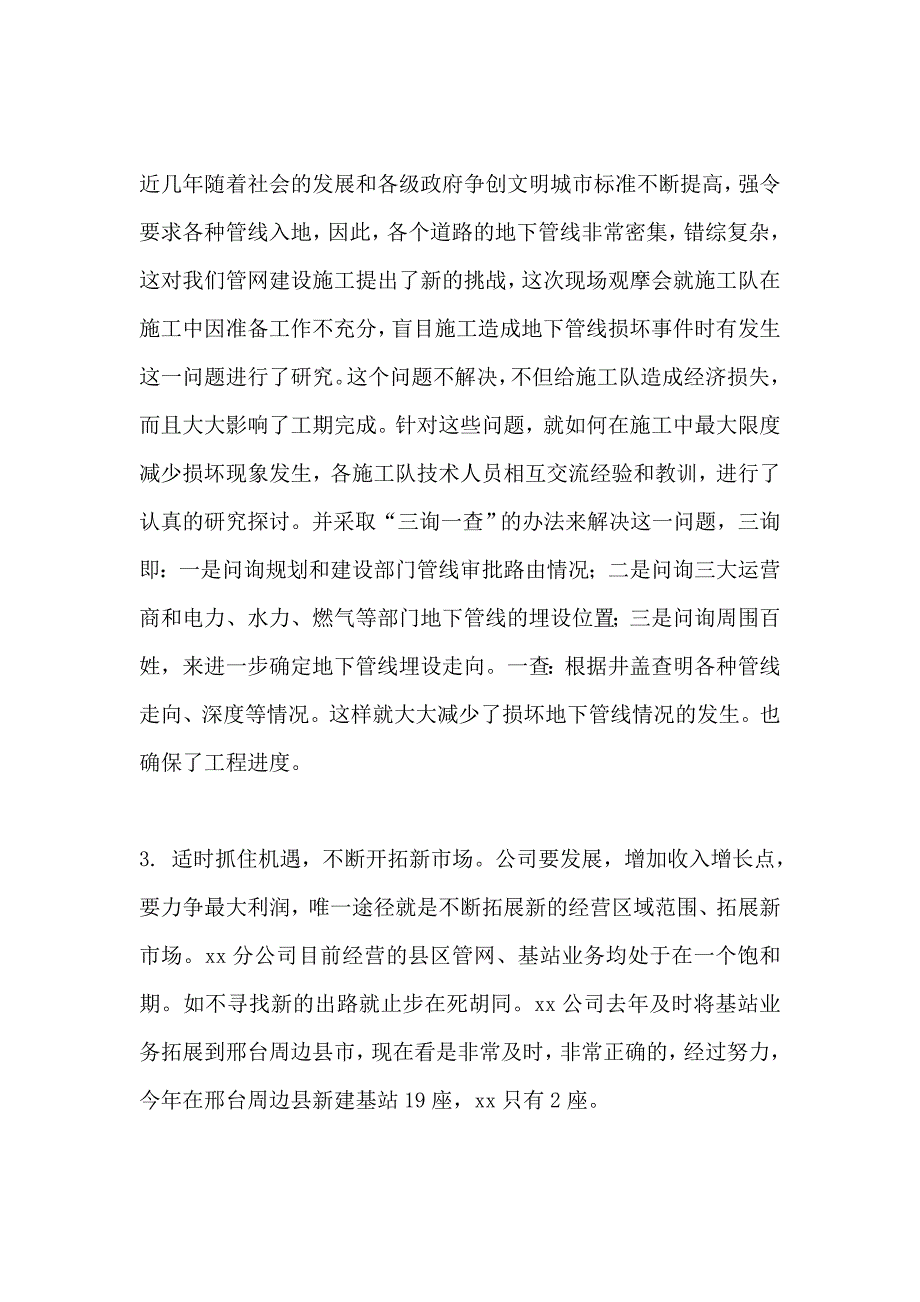 公司2019年工作会议发言材1_第3页