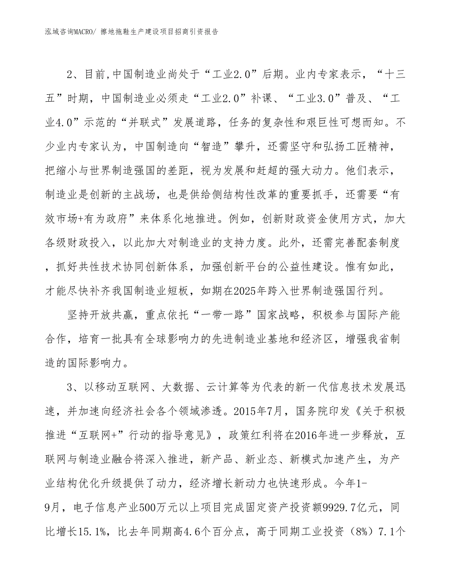 擦地拖鞋生产建设项目招商引资报告(总投资11846.89万元)_第4页