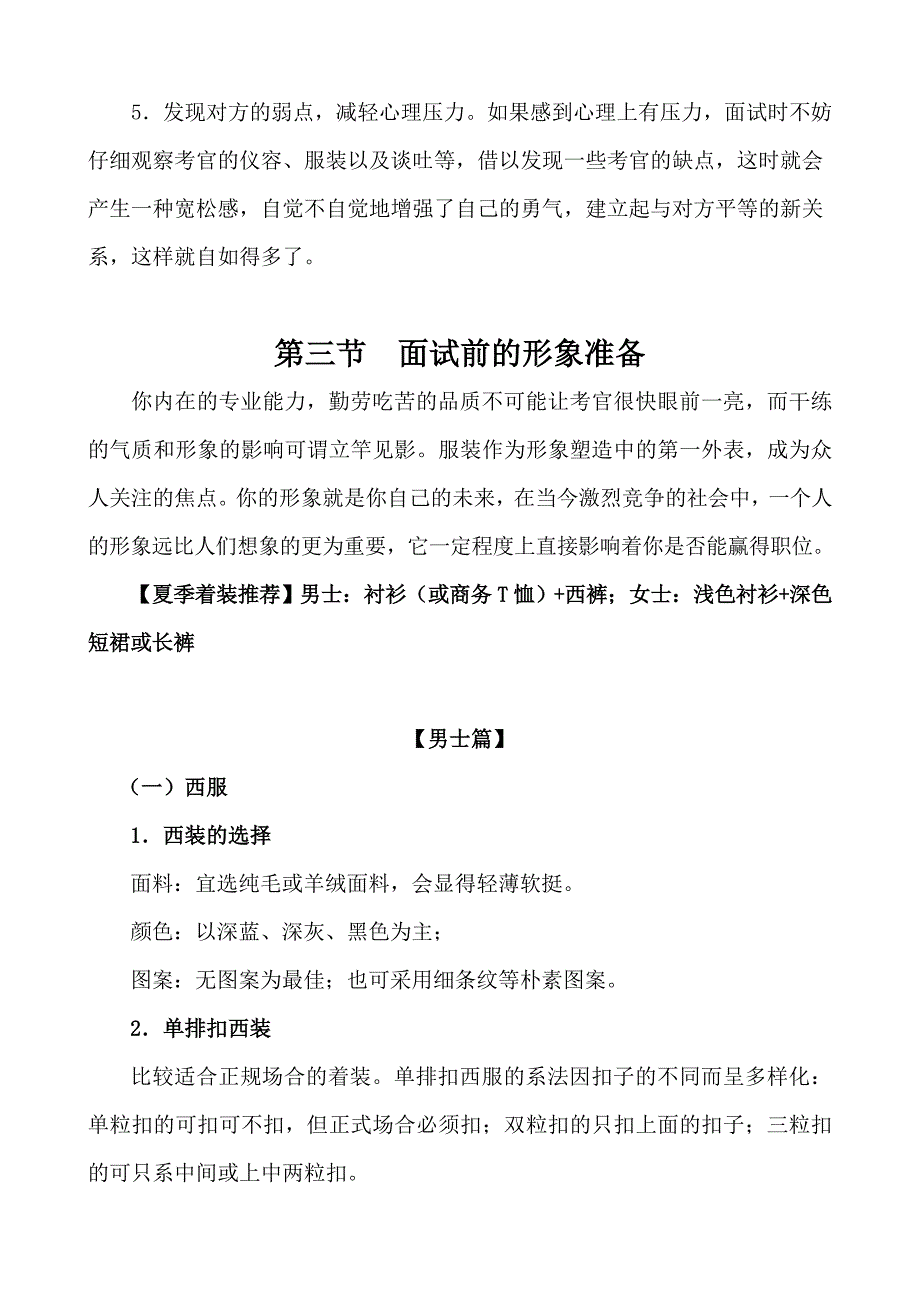 2011山西省考面试结构化面试讲义_第4页