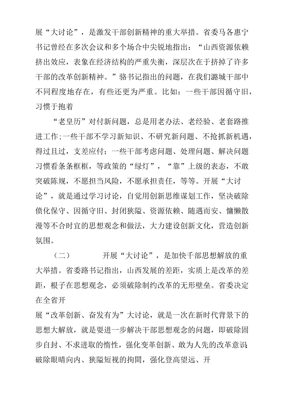 “改革创新、奋发有为”大讨论党支部书记培训班发言稿材料和“改革创新、奋发有为”大讨论._第3页