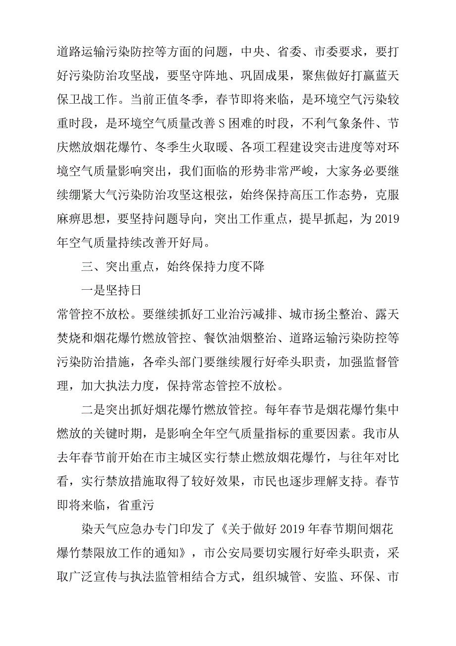 某副市长在2019年1月全市大气污染防治工作会议发言稿材料参考范文_第2页