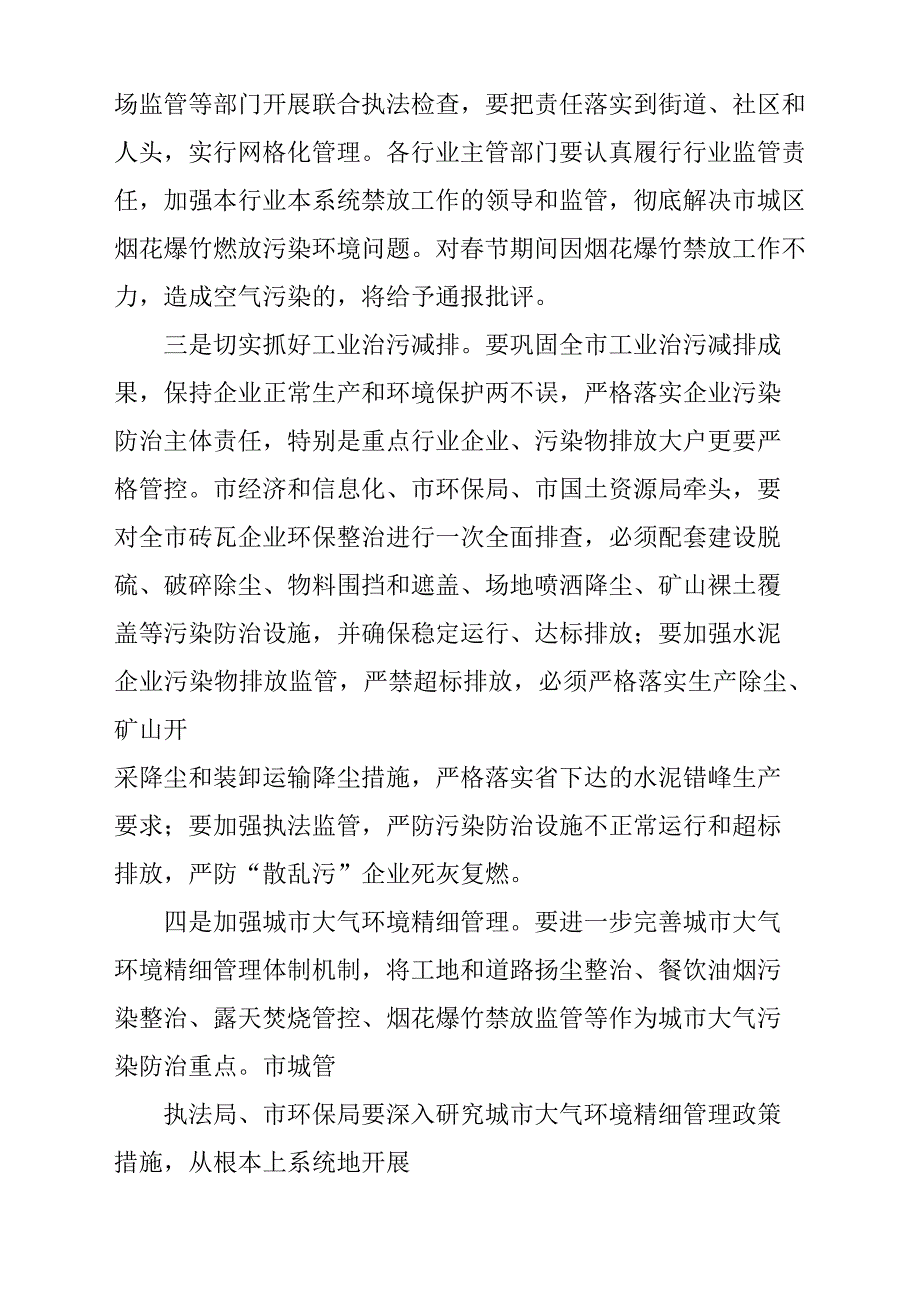 某副市长在2019年1月全市大气污染防治工作会议发言稿材料参考范文_第3页