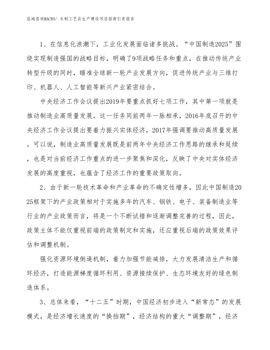 木制工艺品生产建设项目招商引资报告(总投资13942.85万元)_第3页