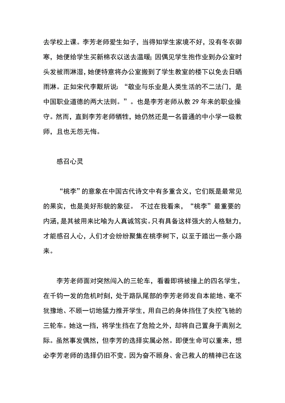 争做李芳式的好老师主题征文杏坛绽芳华_第4页