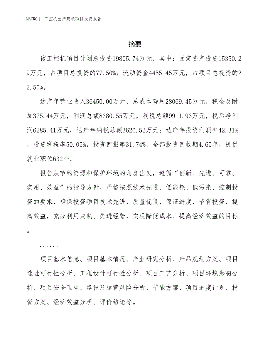 工控机生产建设项目投资报告_第2页