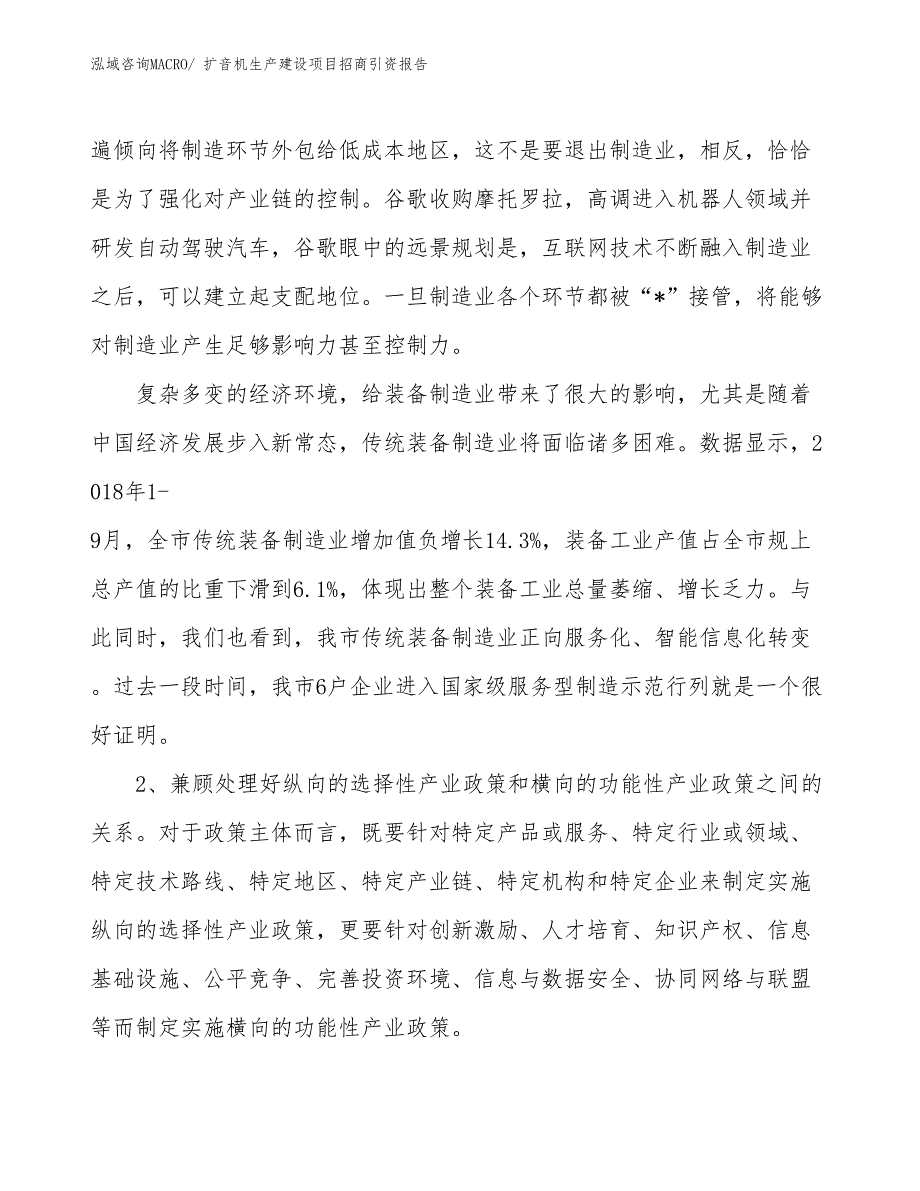 扩音机生产建设项目招商引资报告(总投资1955.51万元)_第3页